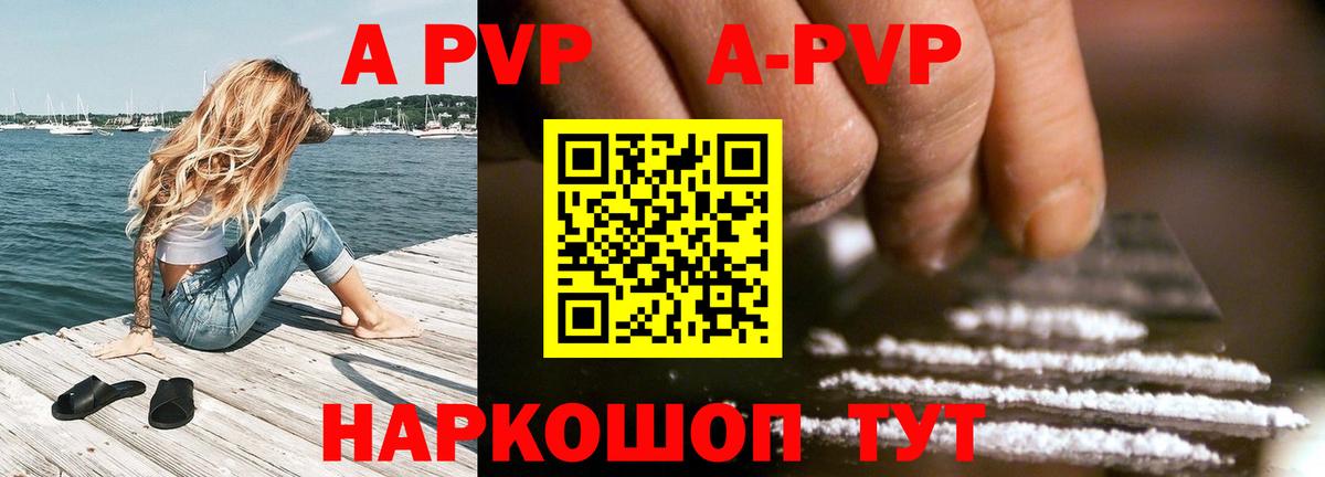 APVP Соль Александров