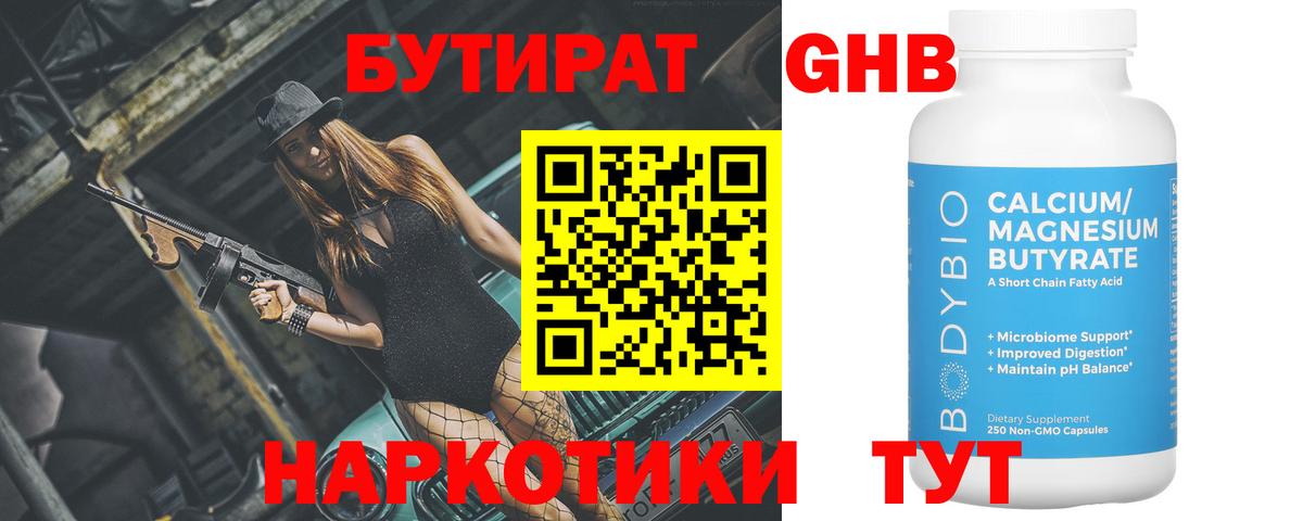 Бутират вода Александров