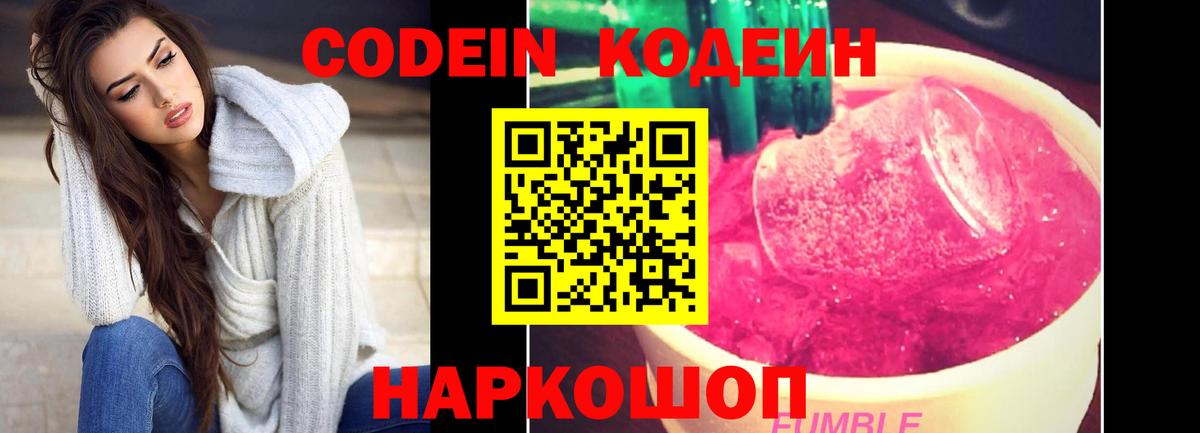 Кодеин напиток Lean (лин)  Вход с VPN  Александров  Кодеиновый сироп Lean Purple Drank 