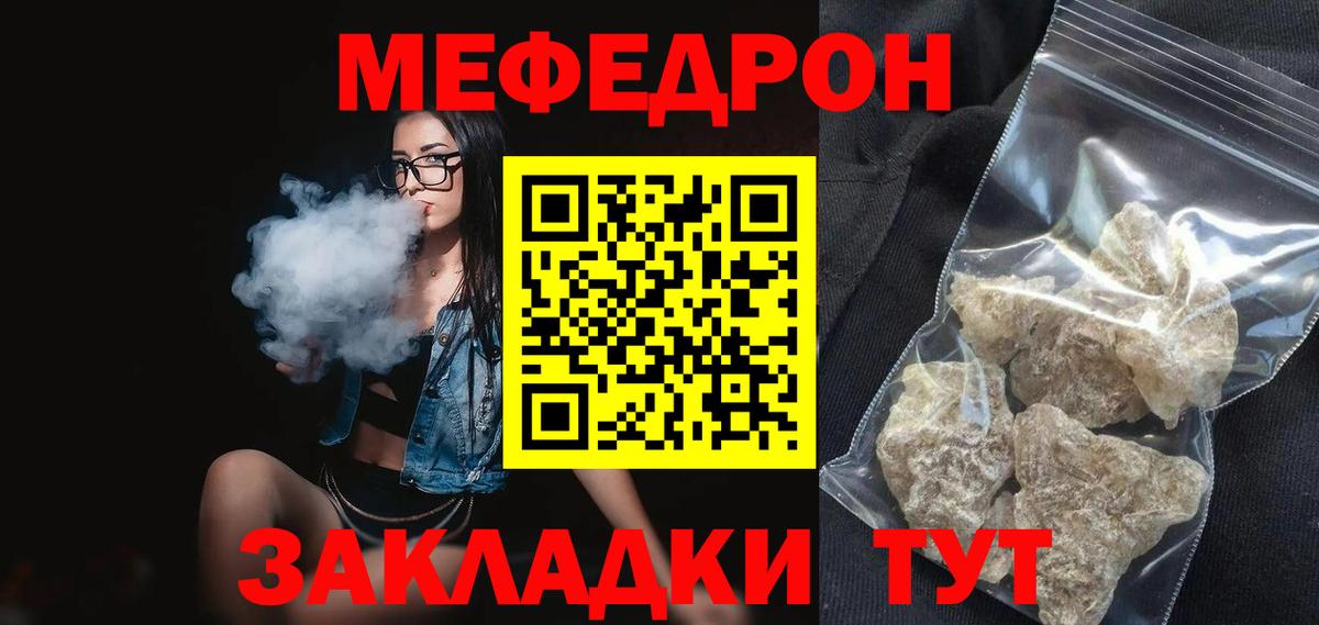 Меф мяу мяу мука Александров